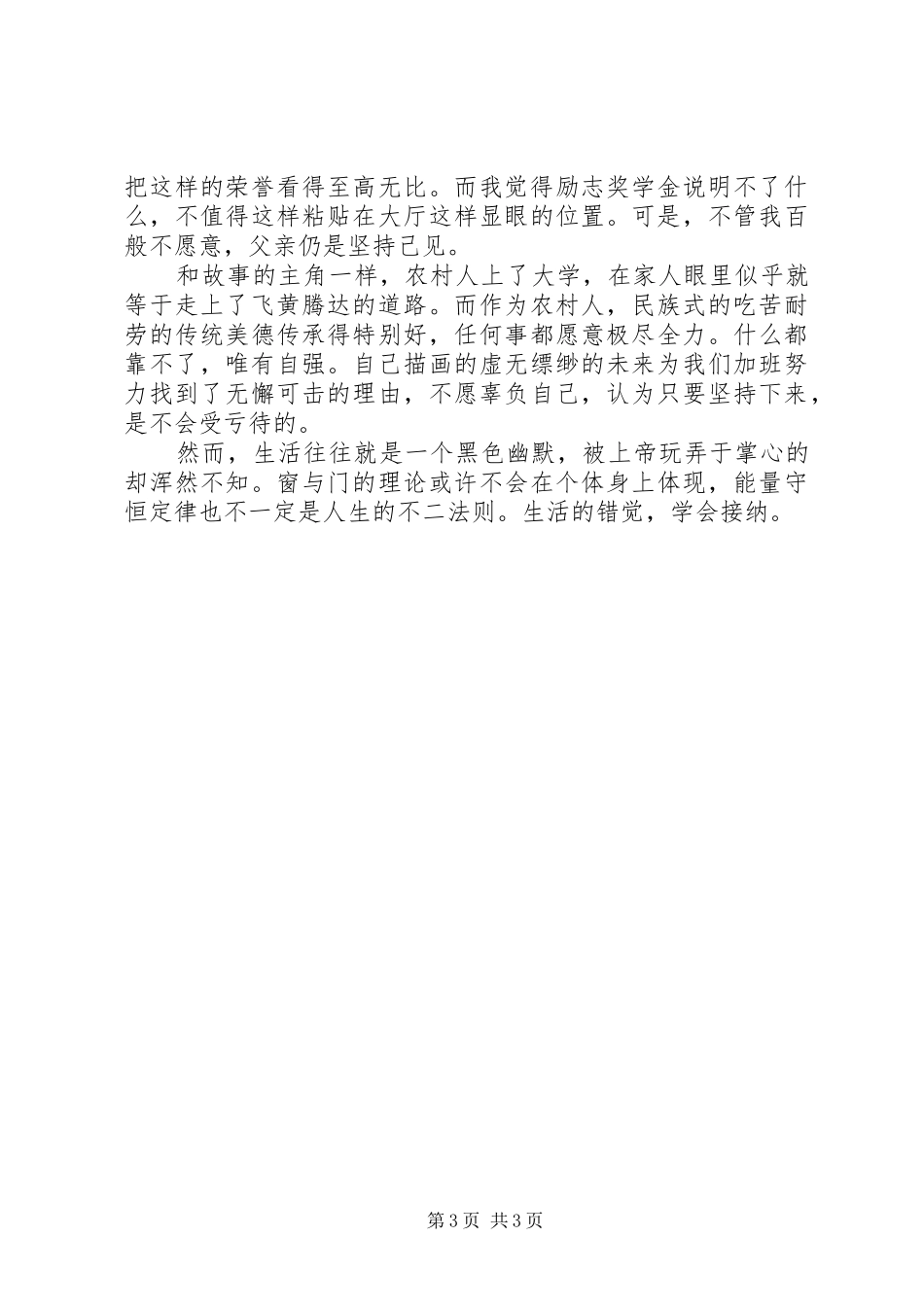 《涂自强的个人悲伤》读后感_第3页