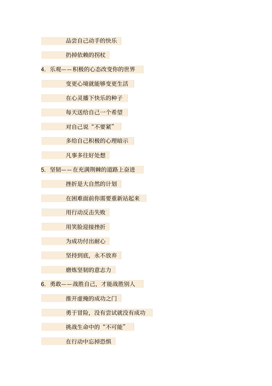 优秀的人应具备的30种优秀品质_第2页