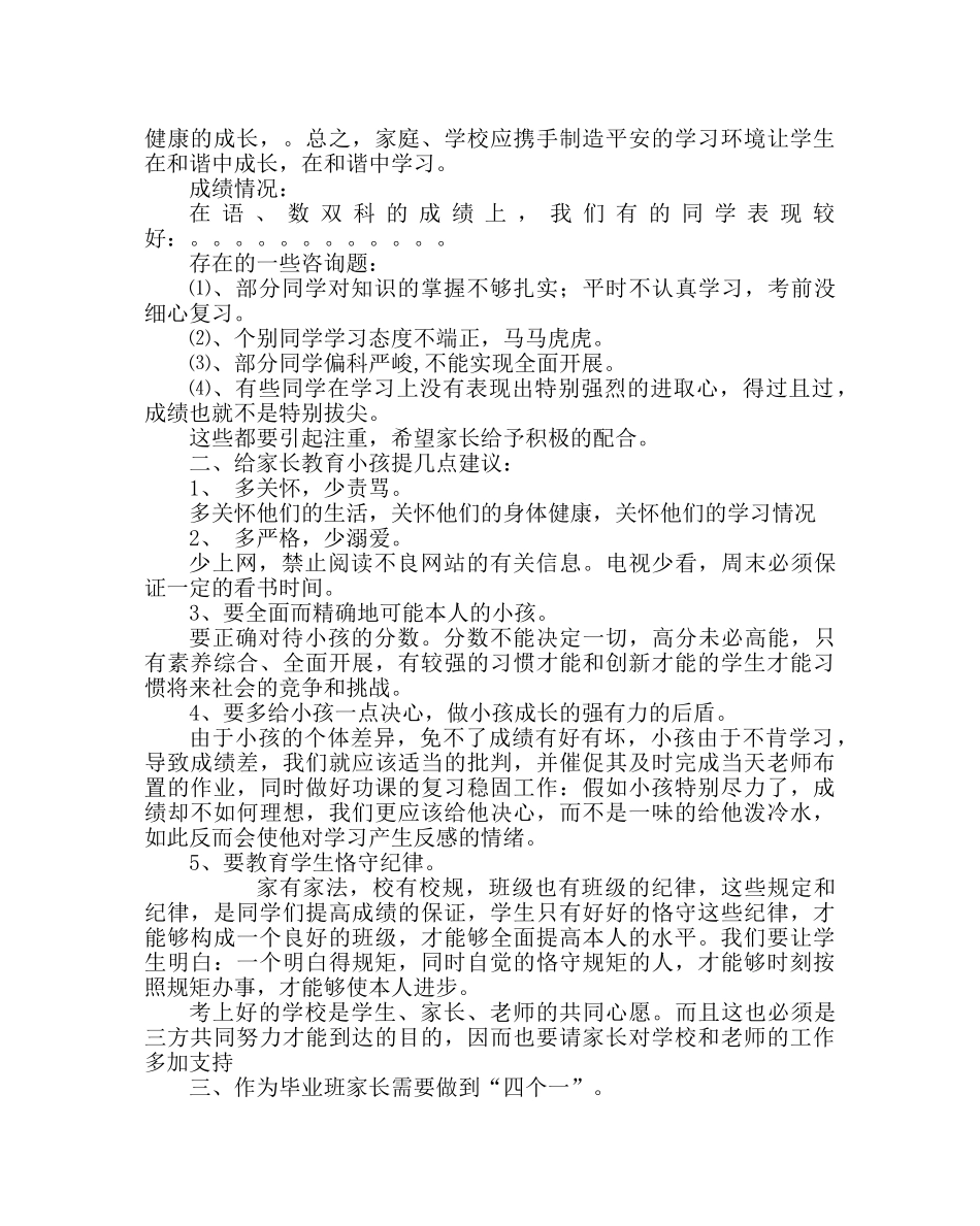 政教处范文小学安全教育家长会发言稿 _第3页