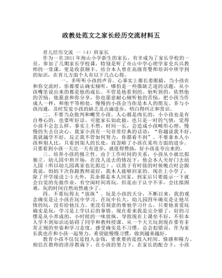 政教处范文家长经验交流材料五 