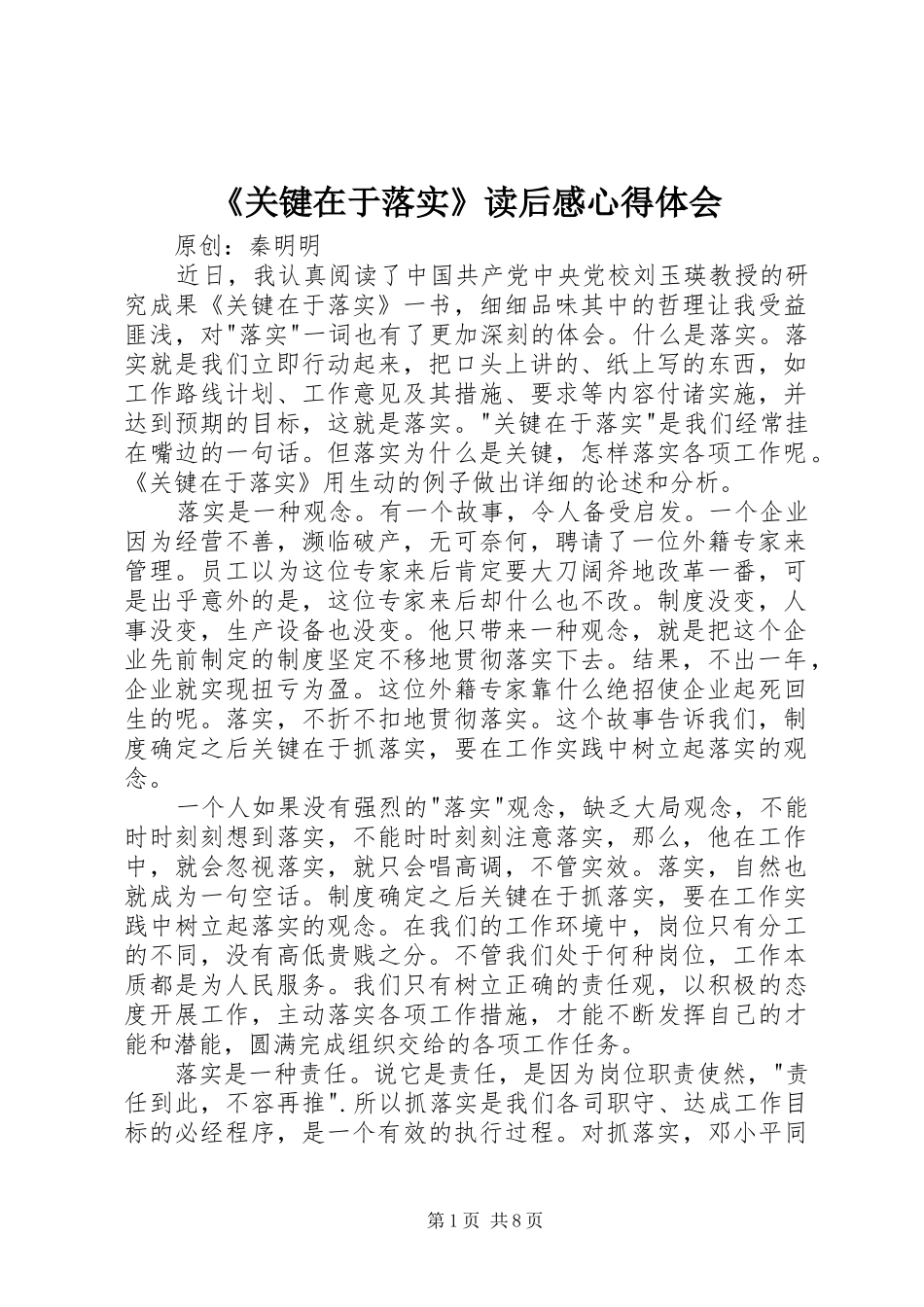 《关键在于落实》读后感心得体会_第1页