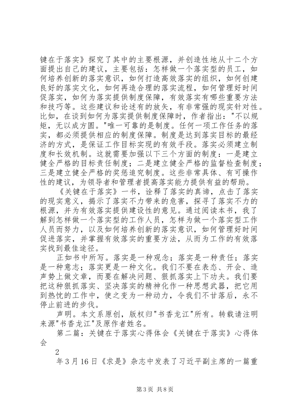 《关键在于落实》读后感心得体会_第3页