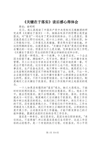 《关键在于落实》读后感心得体会