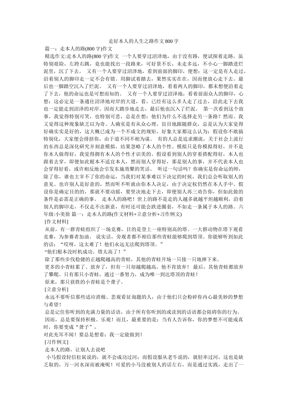 走好自ۥ己的人生之路作文800字精选 _第1页