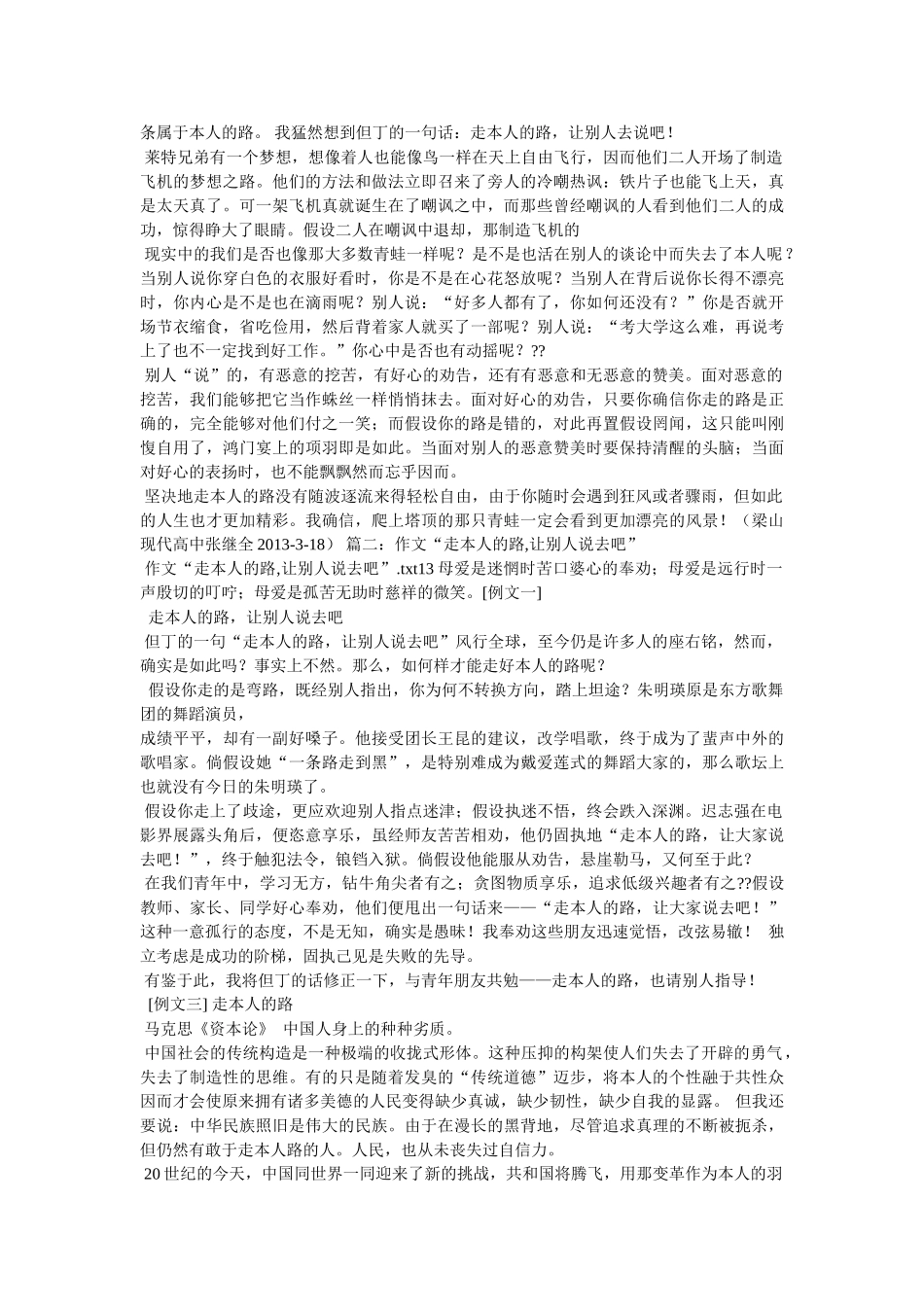 走好自ۥ己的人生之路作文800字精选 _第2页