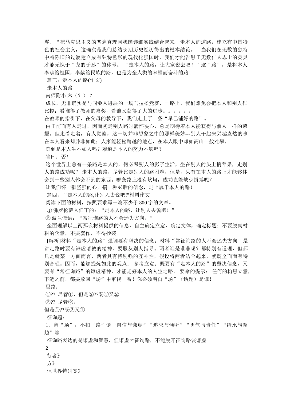走好自ۥ己的人生之路作文800字精选 _第3页