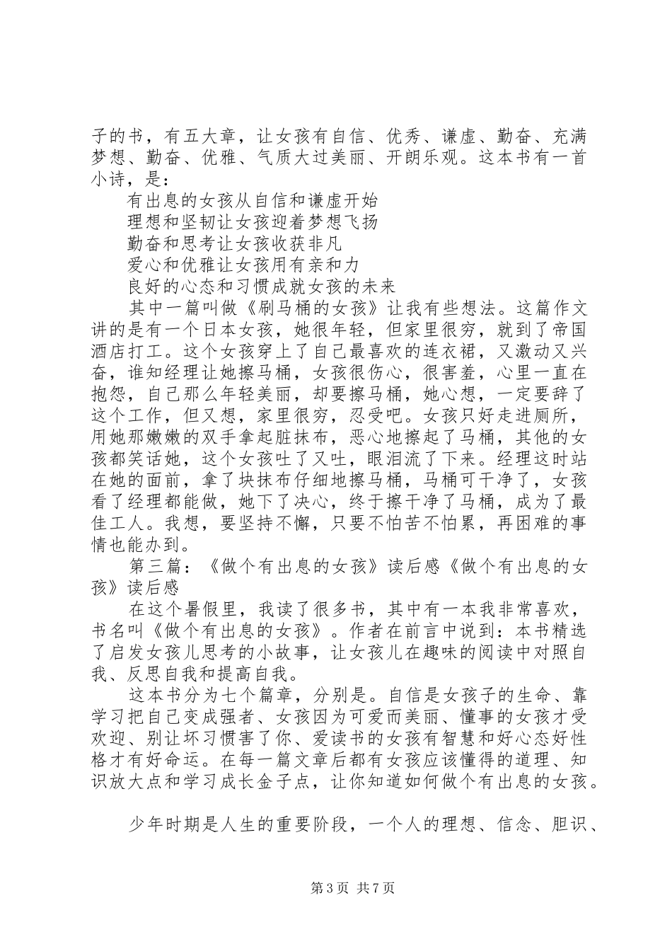 《做一个有出息的男孩》读后感_第3页