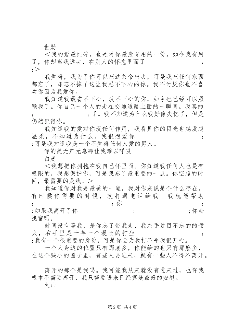 别宠我观后感别宠我心得体会_第2页