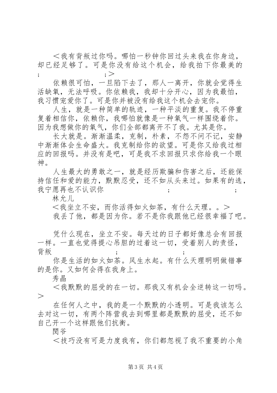别宠我观后感别宠我心得体会_第3页