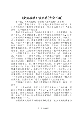 《虎妈战歌》读后感[大全五篇]