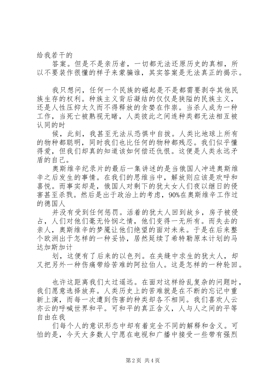 灭绝的年代读后感：不要忘记别人的苦难，更要清楚地认识自己_第2页