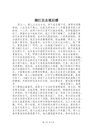 湘江北去观后感