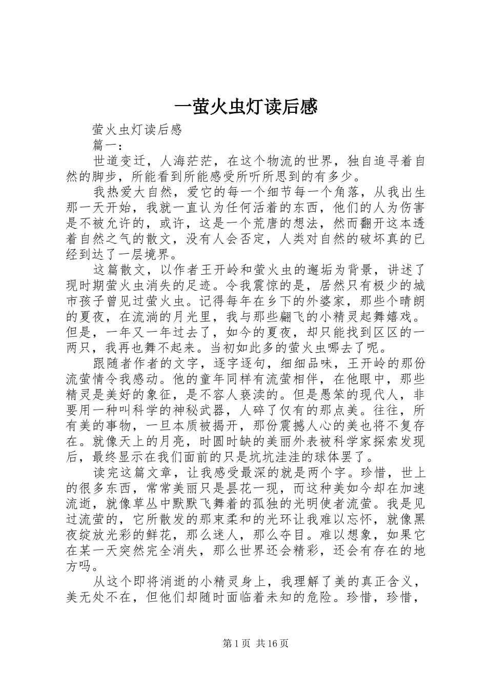 一萤火虫灯读后感_第1页