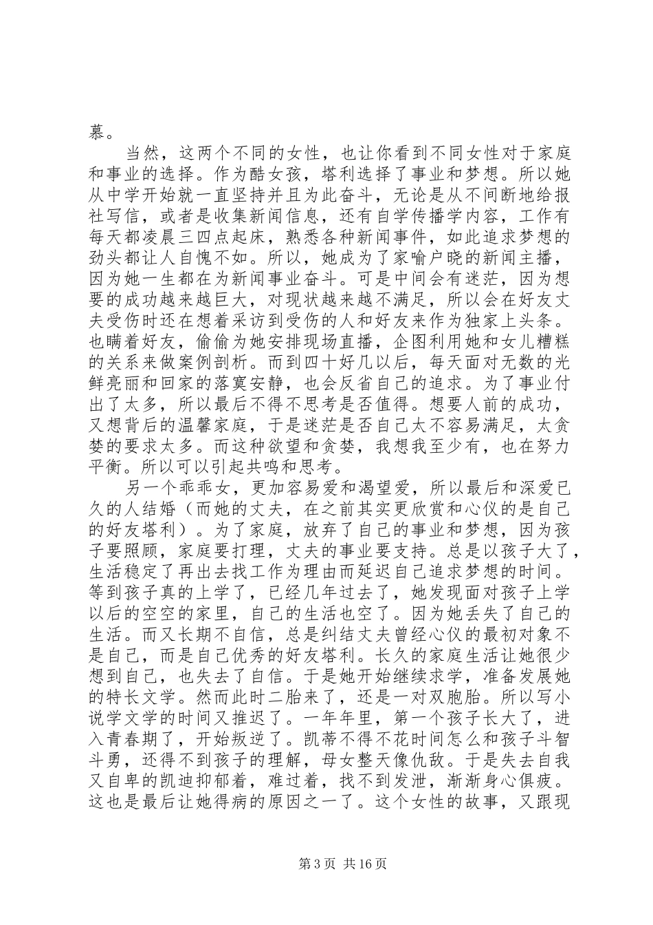 一萤火虫灯读后感_第3页