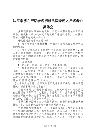 法医秦明之尸语者观后感法医秦明之尸语者心得体会