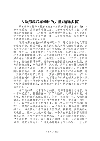 入殓师观后感笨拙的力量(精选多篇)