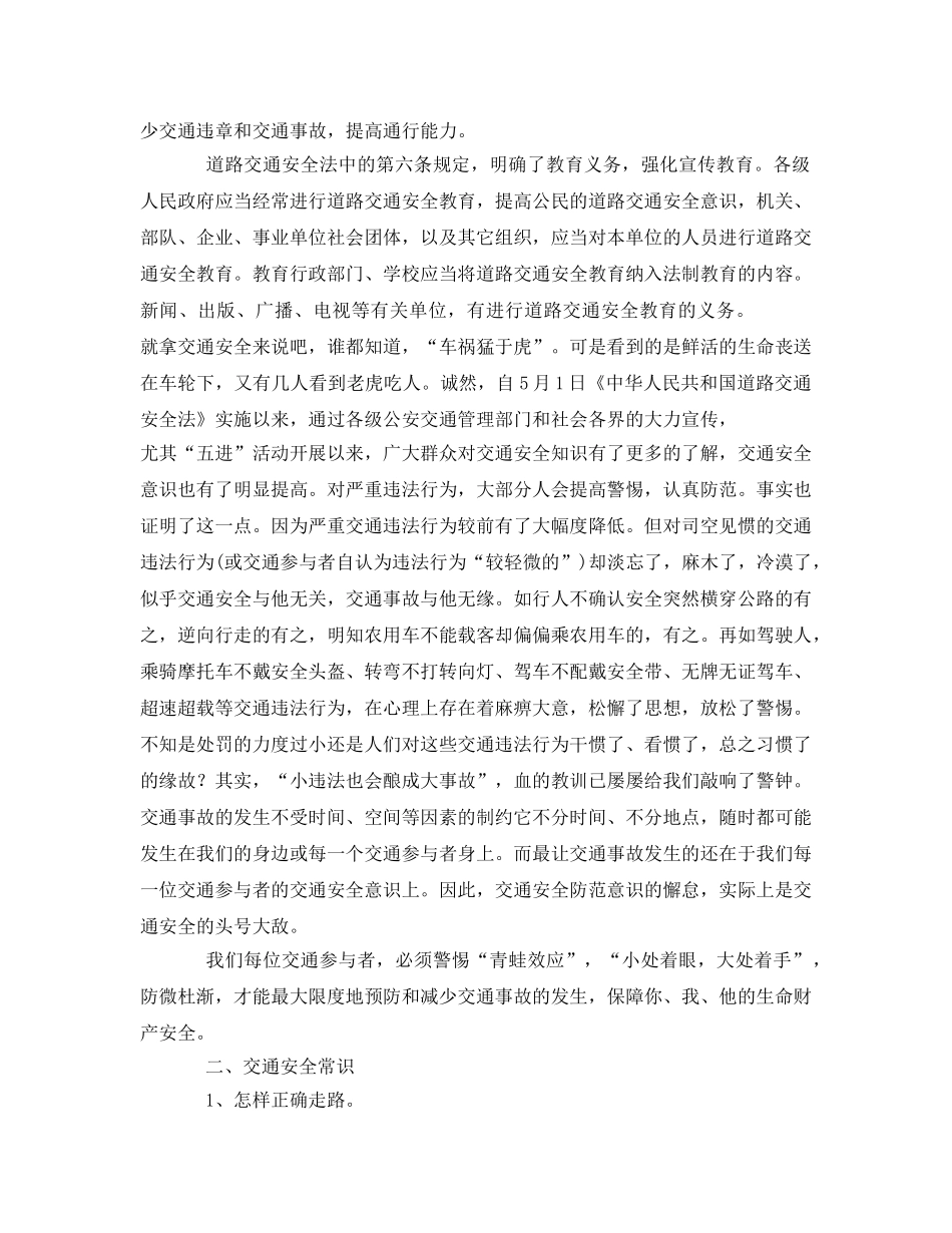 《安全管理文档》之交通安全主题活动演讲稿 _第2页