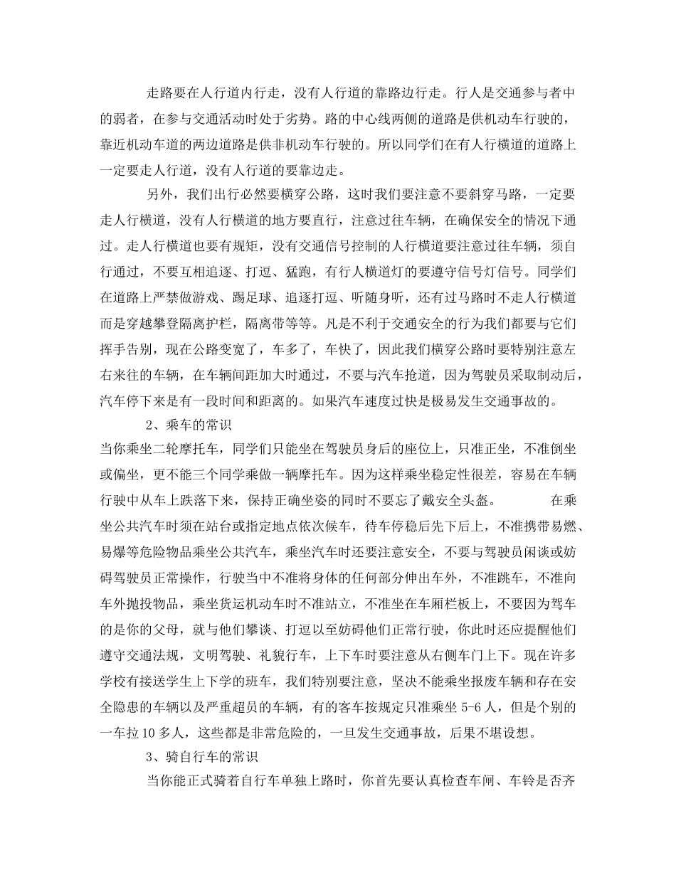 《安全管理文档》之交通安全主题活动演讲稿 _第3页