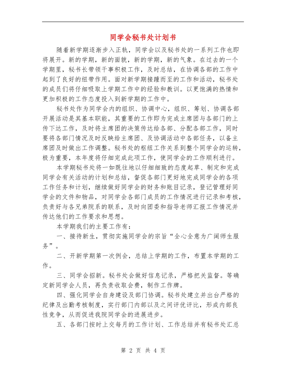 学生会秘书处计划书_第2页