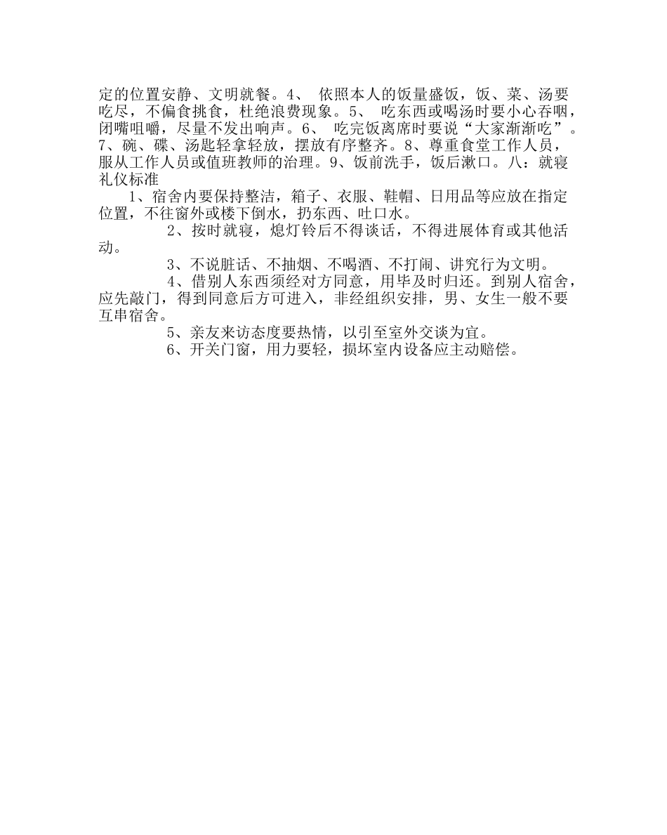 政教处范文学生礼仪规范 _第3页