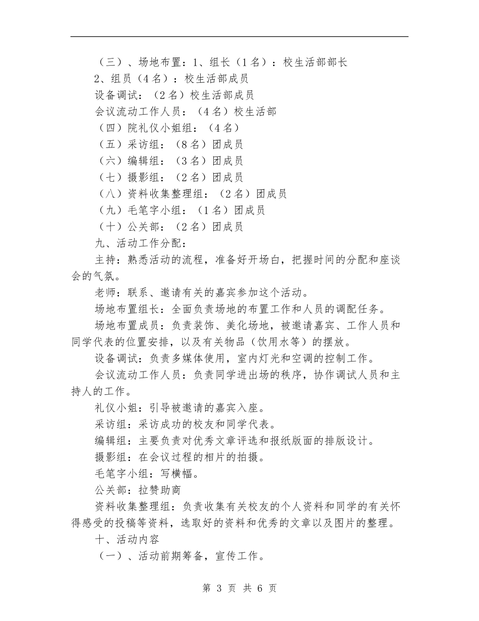 校庆活动策划书_第3页
