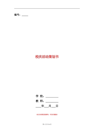 校庆活动策划书