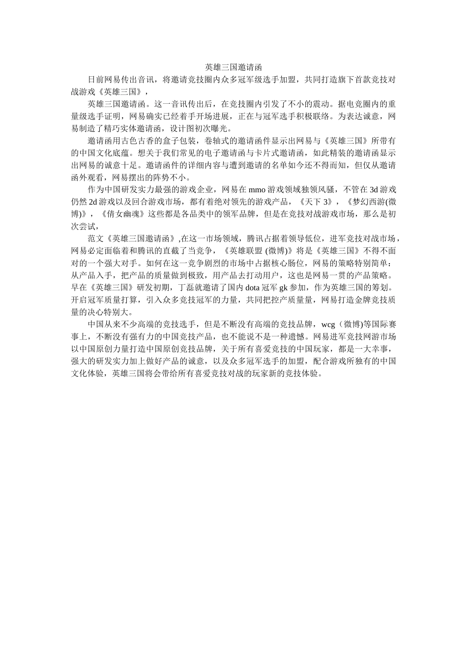 英雄三ۥ国邀请函精选 _第1页