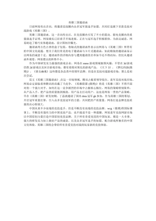英雄三ۥ国邀请函精选 