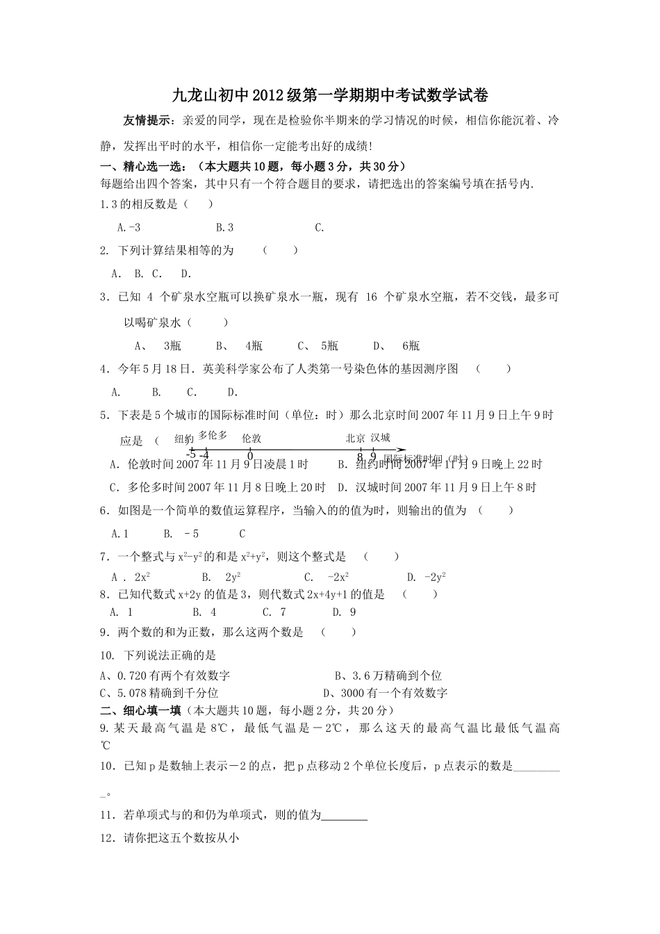 重庆九龙山初中七年级上期中考试试卷 _第1页