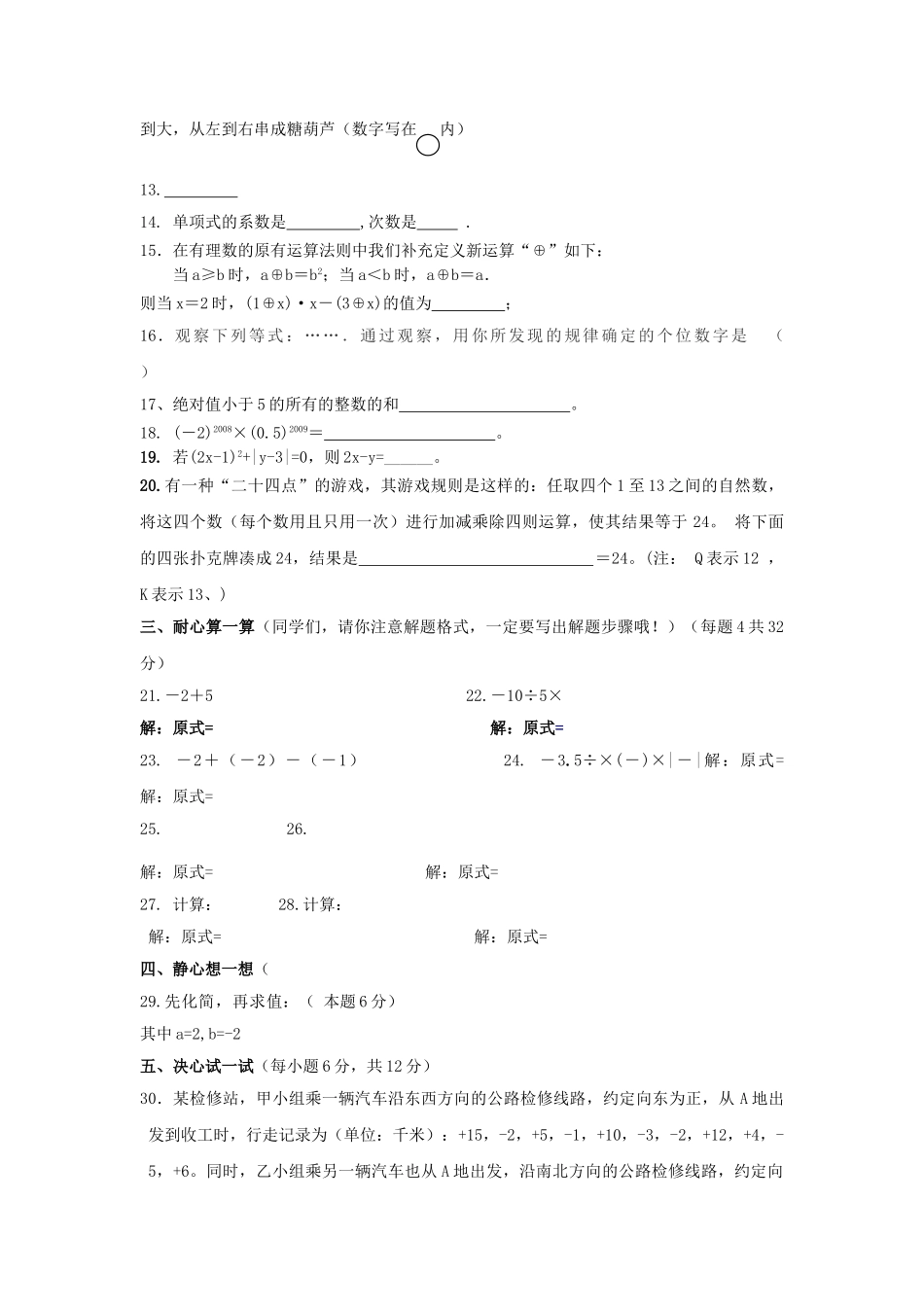 重庆九龙山初中七年级上期中考试试卷 _第2页