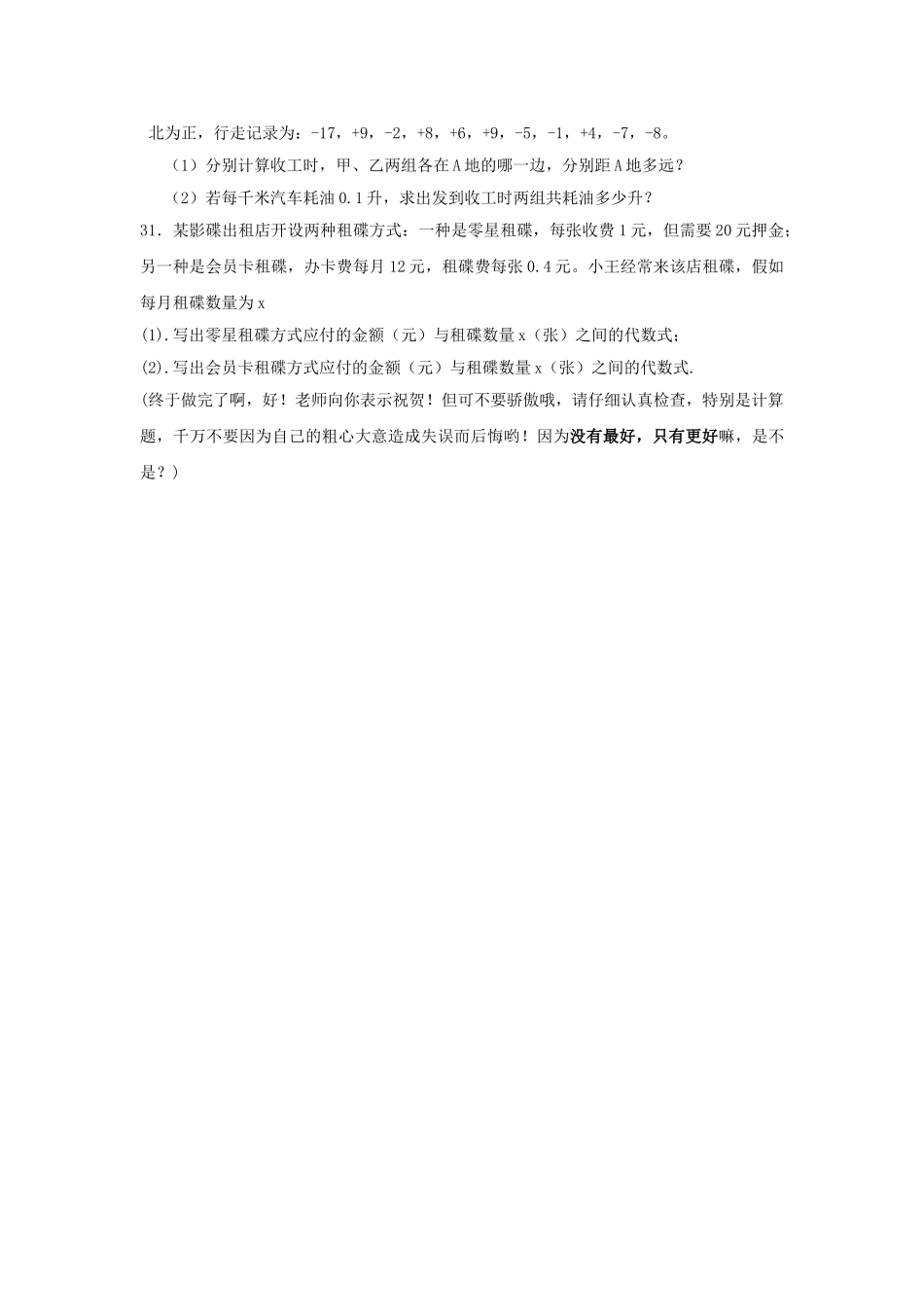 重庆九龙山初中七年级上期中考试试卷 _第3页