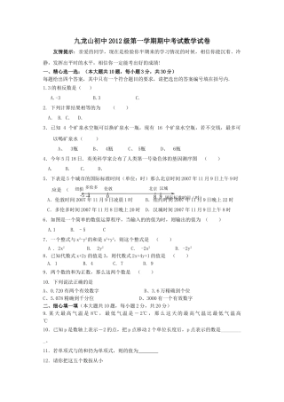重庆九龙山初中七年级上期中考试试卷 