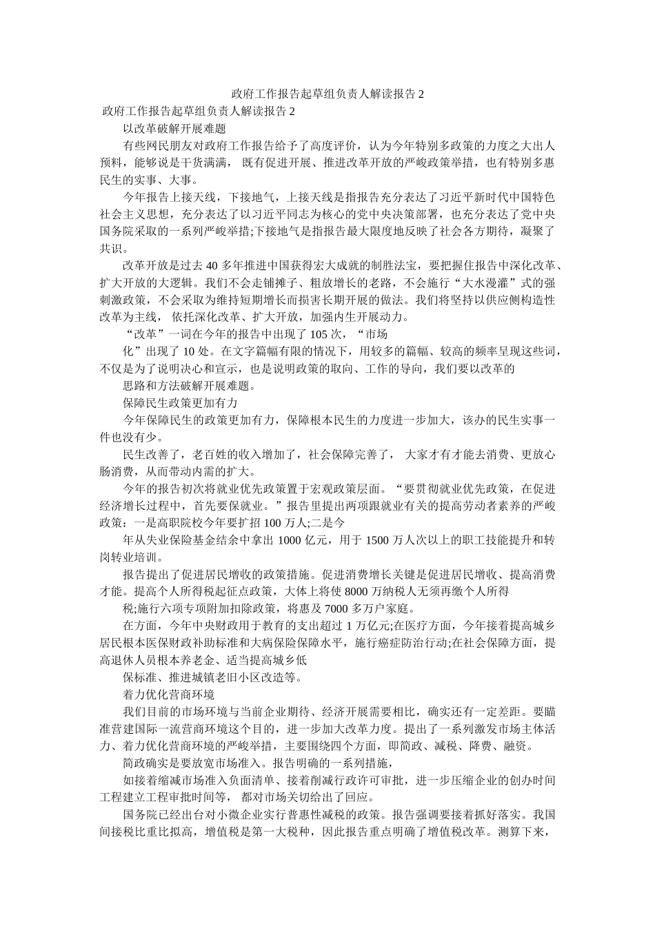 政府工作报告起草组负责人解读报告2 _第1页