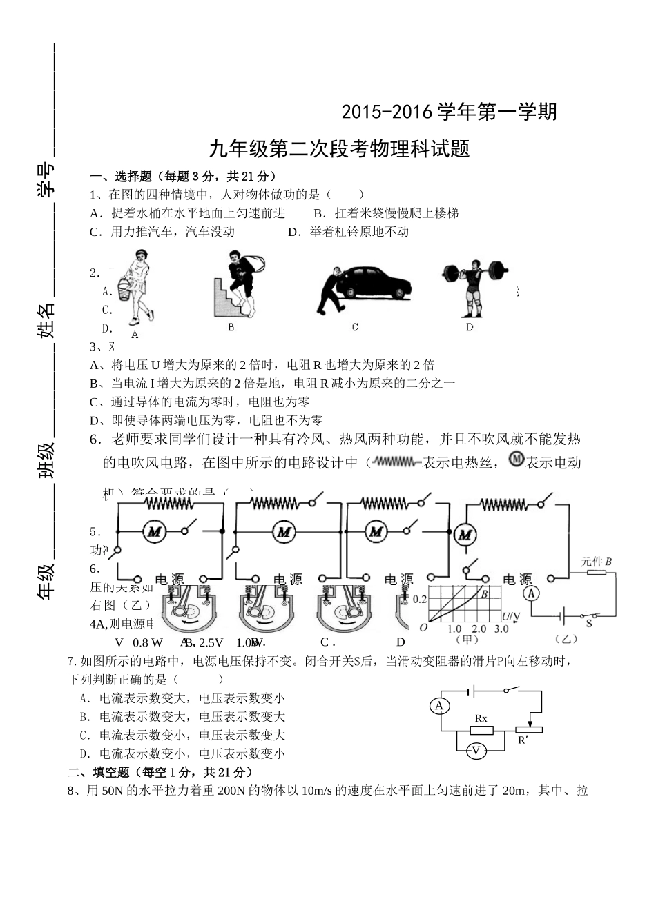 肇庆市2015-2016年第一学期九年级第二次月考物理试题及答案 _第1页