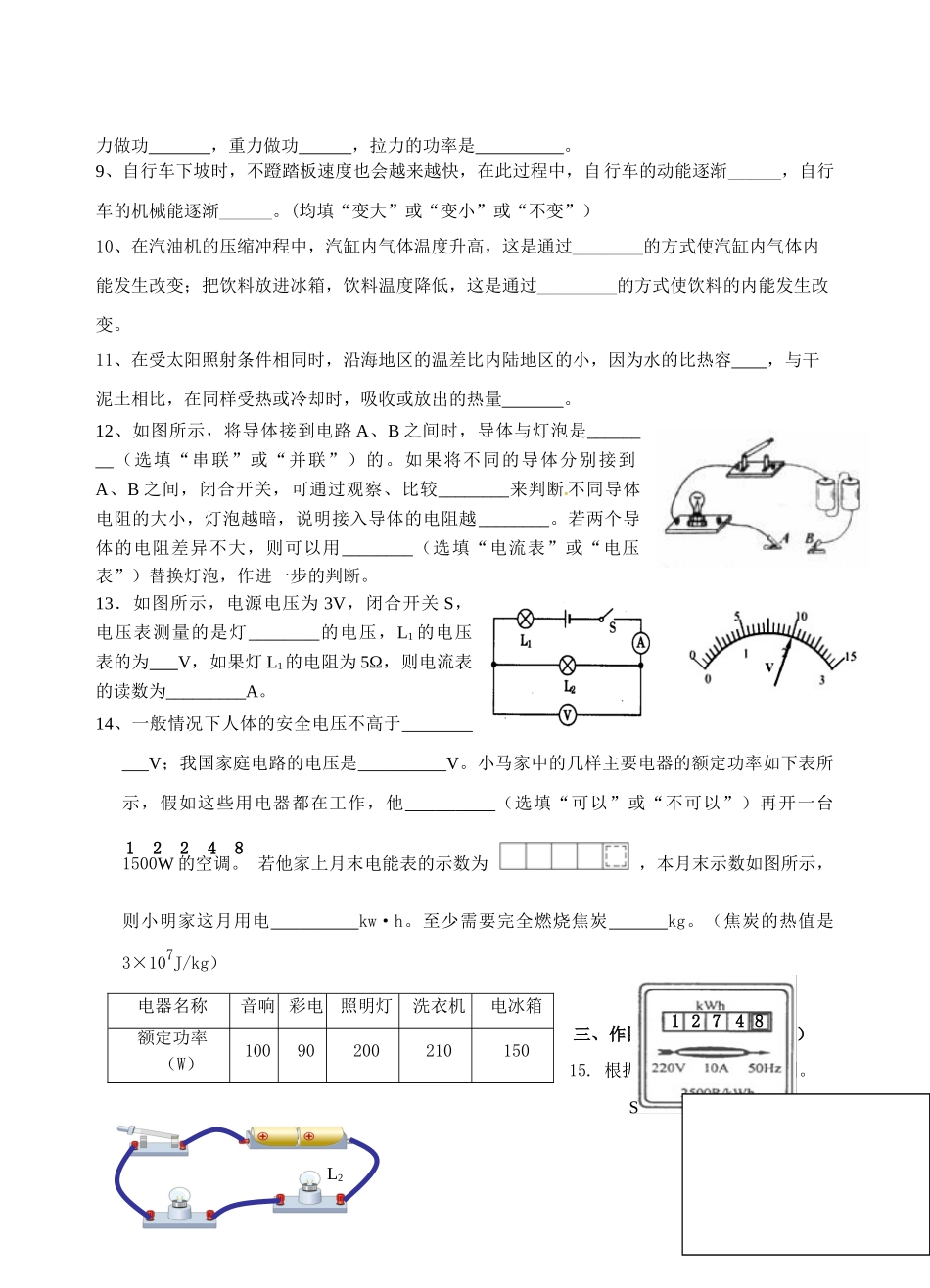 肇庆市2015-2016年第一学期九年级第二次月考物理试题及答案 _第2页