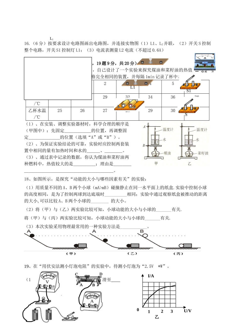 肇庆市2015-2016年第一学期九年级第二次月考物理试题及答案 _第3页