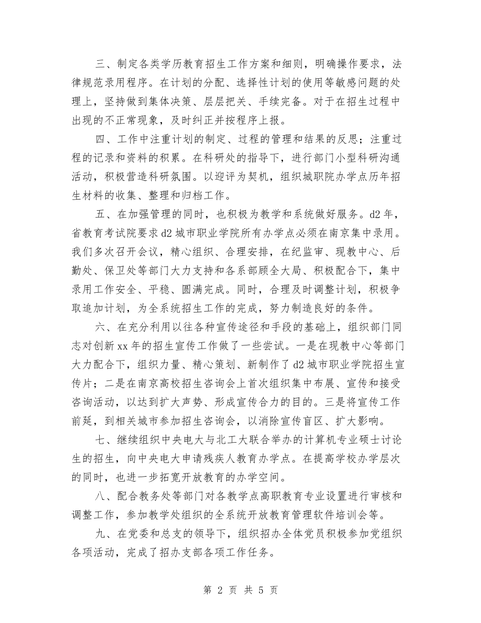 2024年度招生办公室主任个人工作总结与2024年度控烟工作总结汇报汇编_第2页