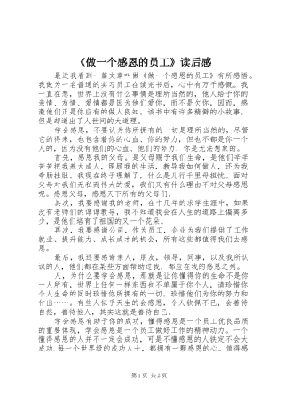 《做一个感恩的员工》读后感
