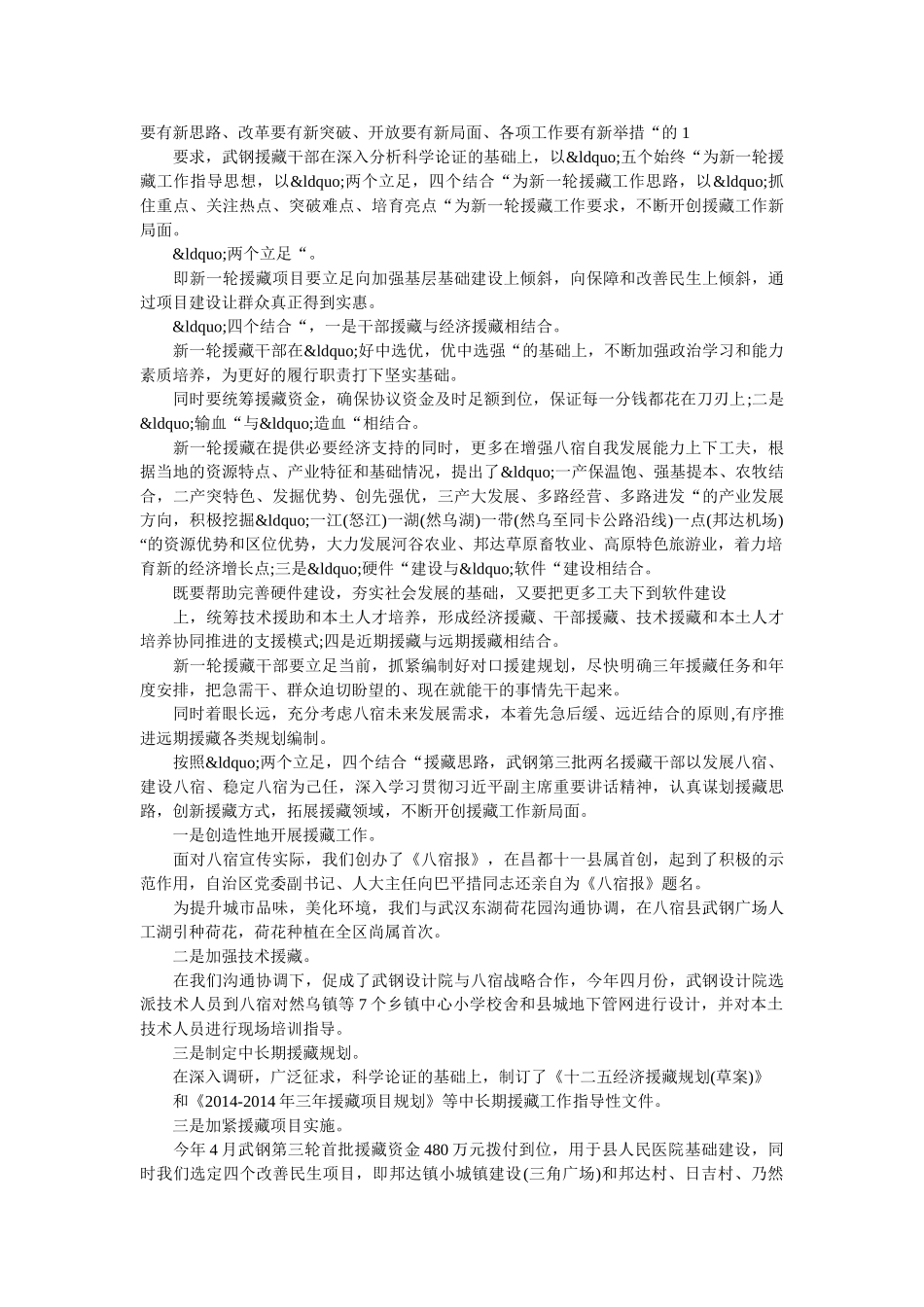 援藏干部慰问信 _第2页