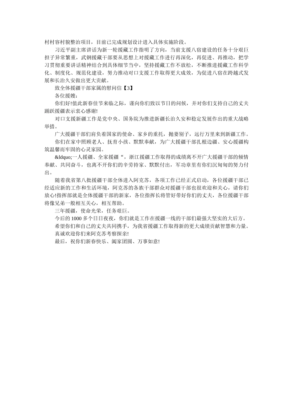 援藏干部慰问信 _第3页