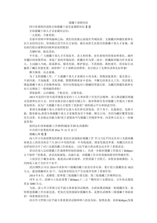 援藏干部慰问信 