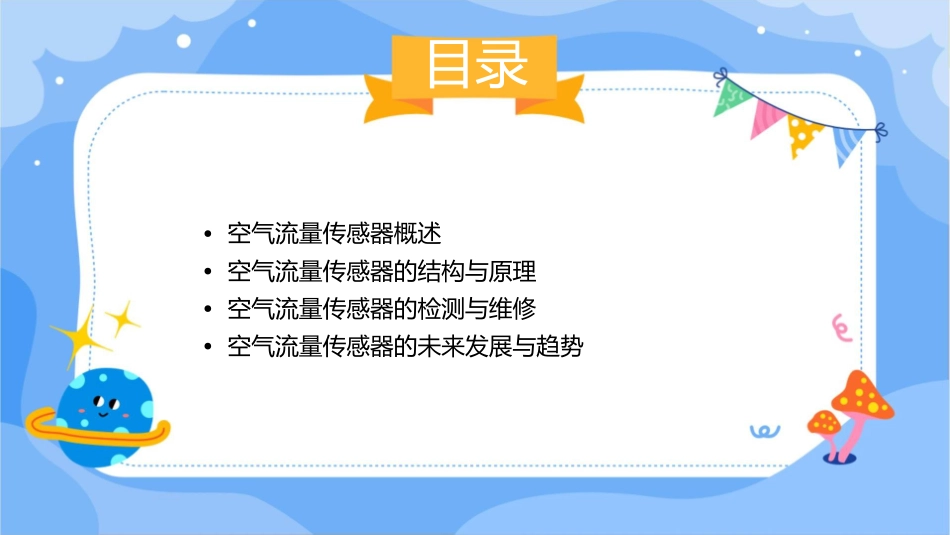 空气流量传感器全解课件_第2页