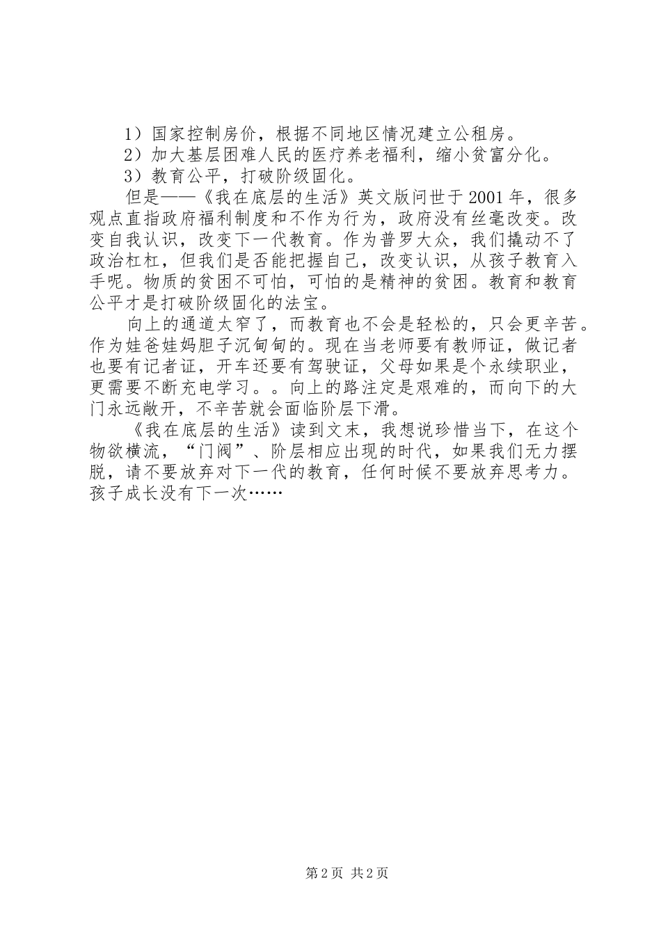 我在底层的生活读后感_第2页