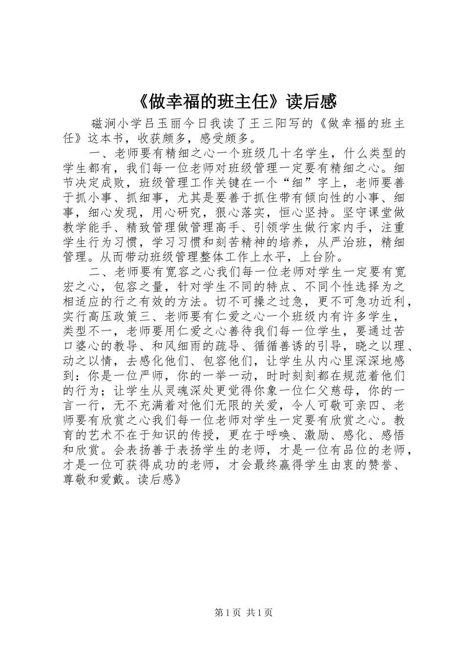 《做幸福的班主任》读后感_第1页