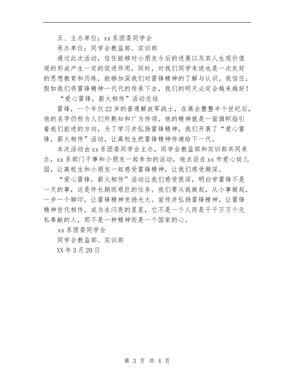 2024年“爱心雷锋-薪火相传”活动计划范文总结_第3页