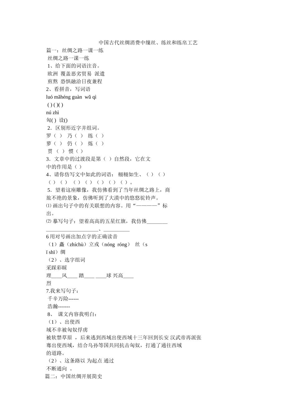 中国古代丝绸生产中缫丝、练丝和练帛工艺 _第1页