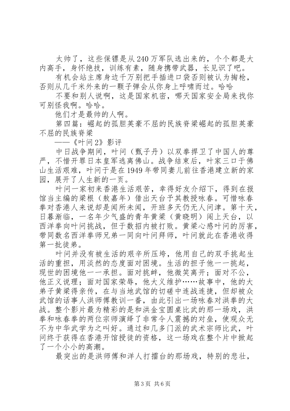 第一篇：《孤胆保镖》观后感《孤胆保镖》观后感_第3页