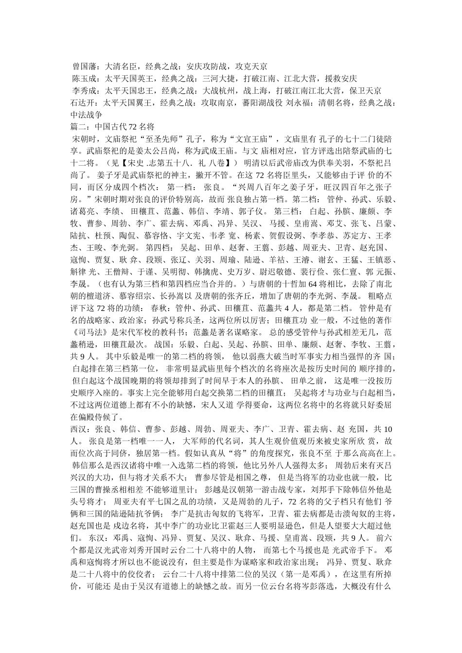 中国古代名将 _第3页