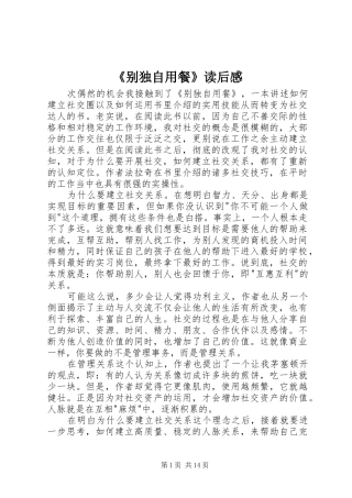 《别独自用餐》读后感