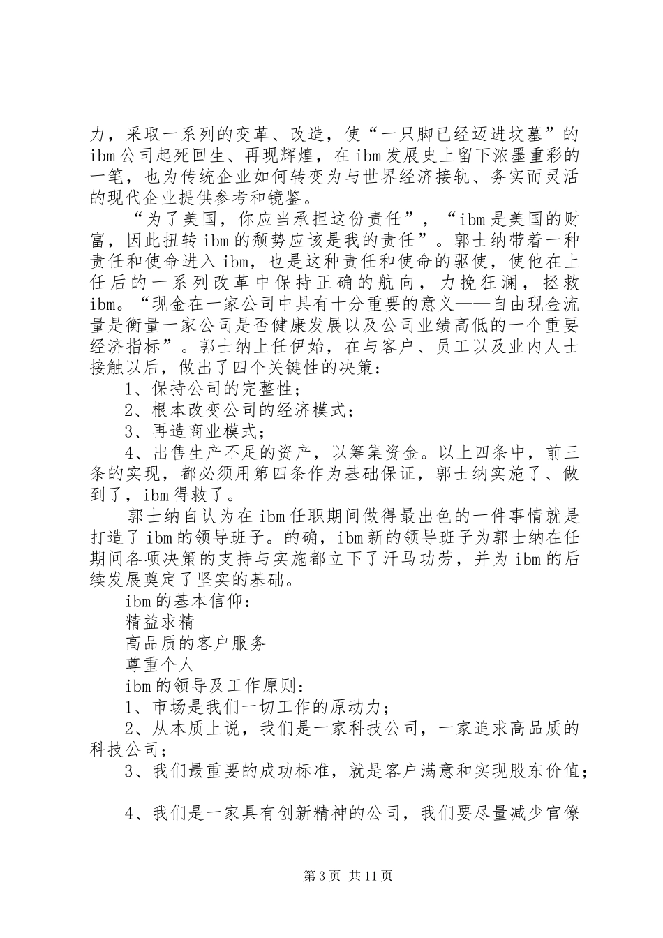 《谁说大象不能跳舞？》读后感_第3页